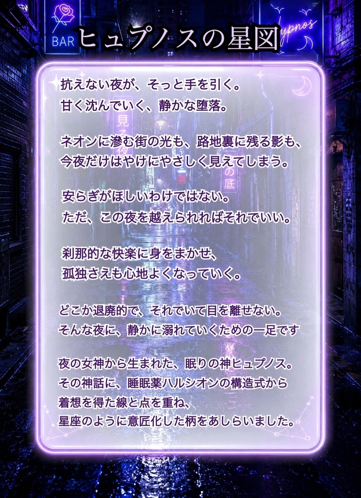ヒュプノスの星図
