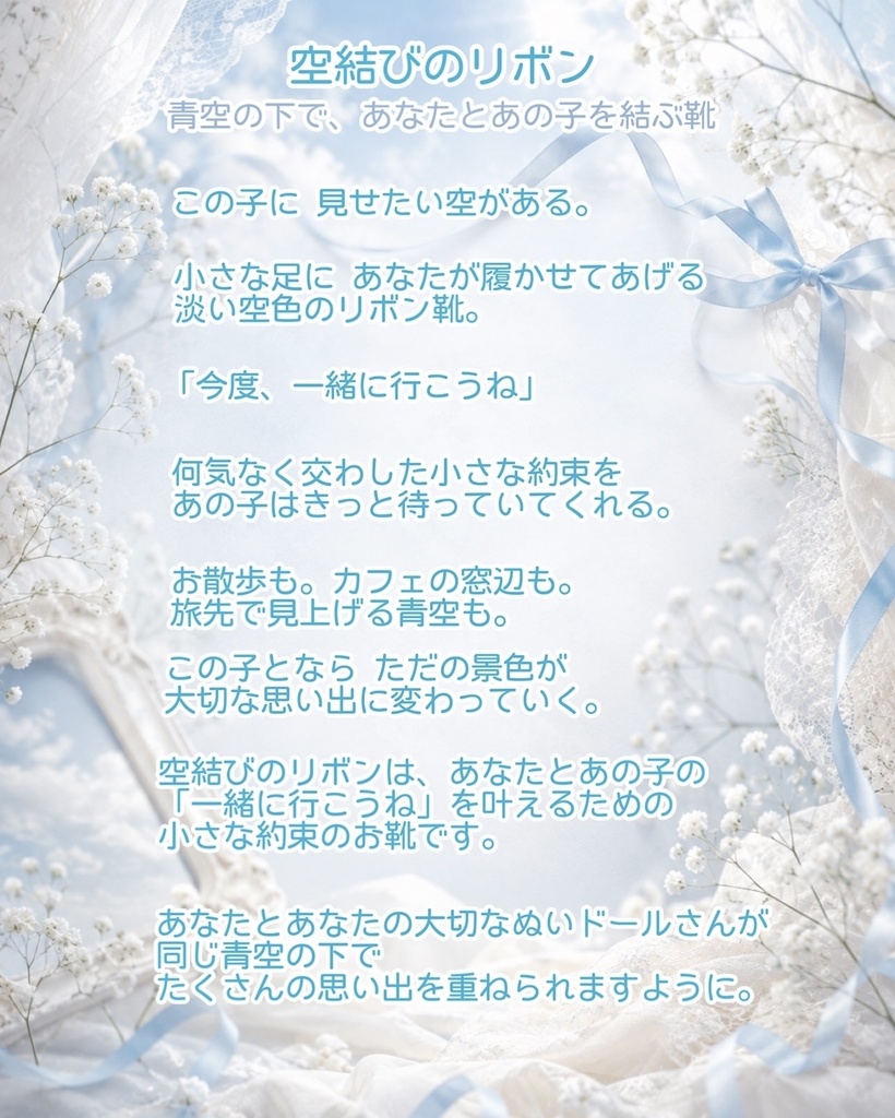 空結びのリボン