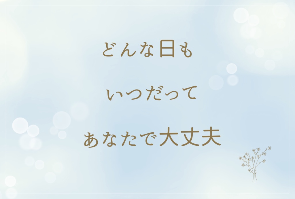 ゆる癒し応援カード