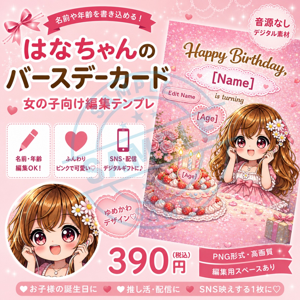 【初回限定特典10枚】LiA-to. Birthday Card Template ～Pink Sweet Party Edition～