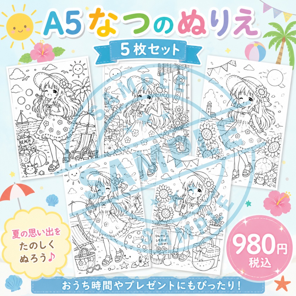 「夏のぬりえ5枚セット+1枚特典付き かわいい女の子と夏の思い出」「Summer Coloring Book Set – 5 Pages + 1 Bonus Page | Cute Girls & Sweet Summer Memories」