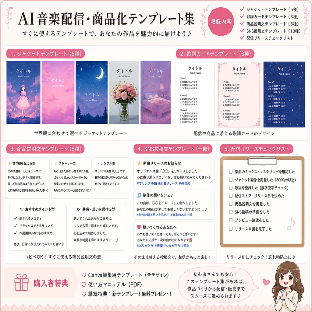 【1枚歌詞カードテンプレート無料配布】AI音楽配信・商品化テンプレート集