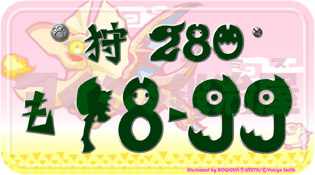 【モンハン】狩ナンバープレート風缶バッジ