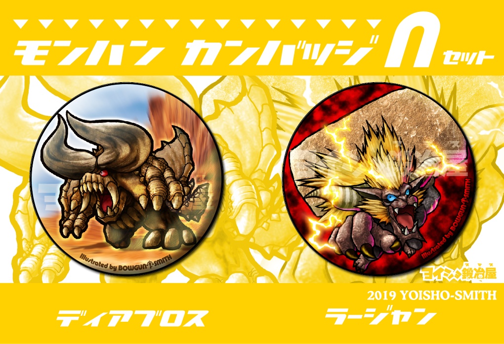 モンハン缶バッチ【N,O】