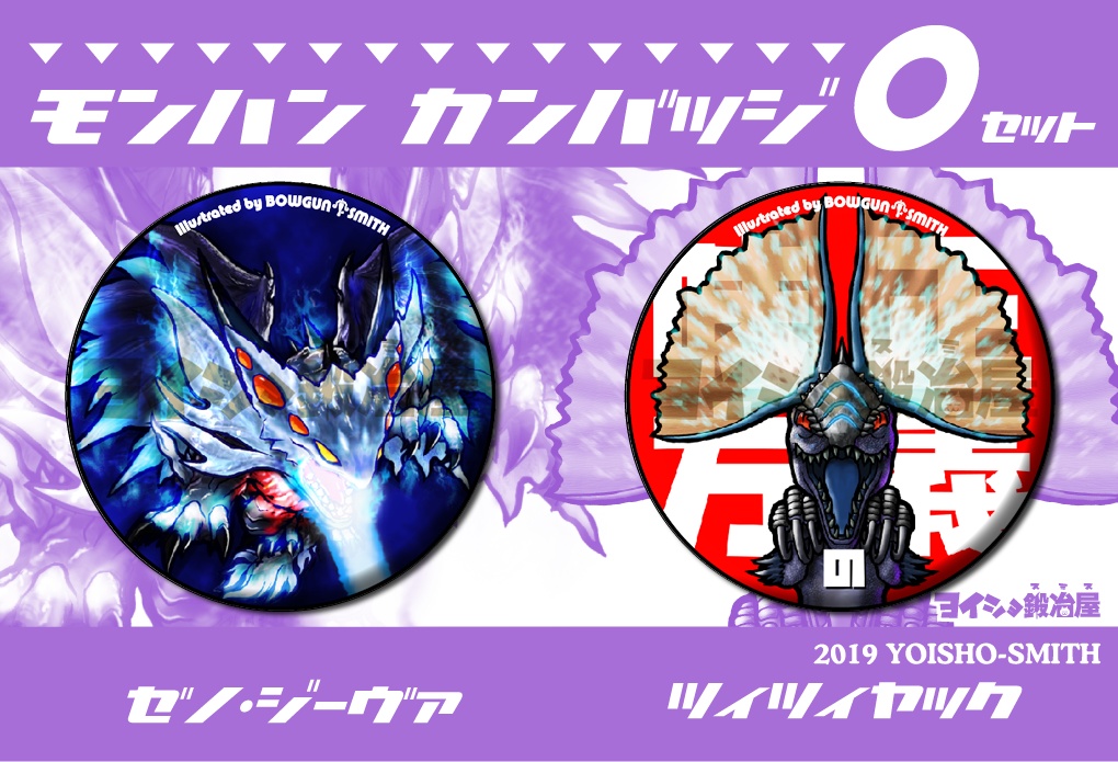 モンハン缶バッチ【N,O】