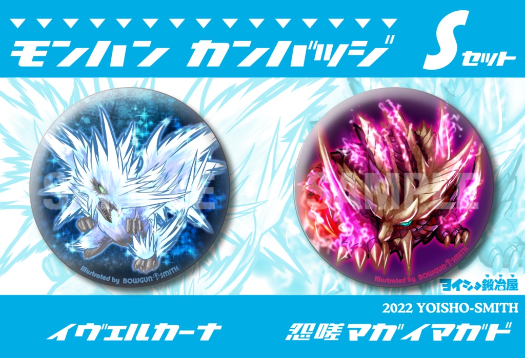 モンハン缶バッチ【P〜S】