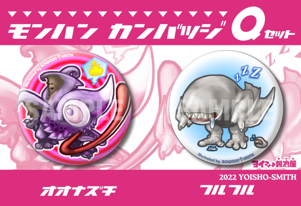 モンハン缶バッチ【P〜S】