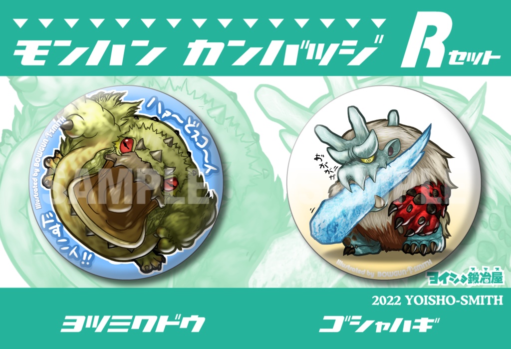 モンハン缶バッチ【P〜S】