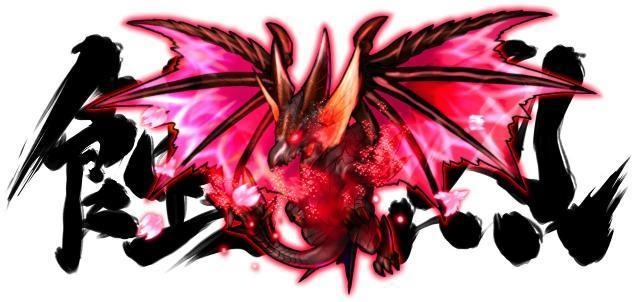 MH文字入りステッカー 原初メルゼナ/血氣蝕烈状態メルゼナセット