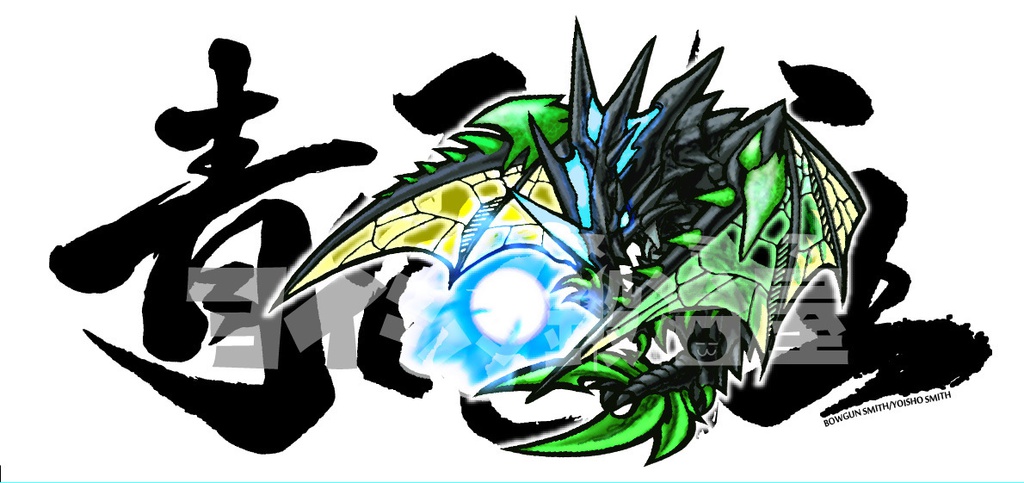 モンハン・二つ名モンスターステッカー