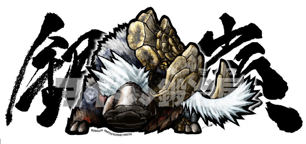 モンハン・二つ名モンスターステッカー