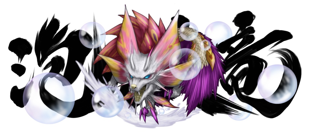 【モンハン】文字入りステッカー ジンオウガ/ナルガクルガ/ラギアクルス/タマミツネ