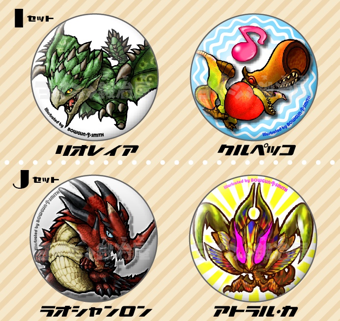 モンハン缶バッチG~L