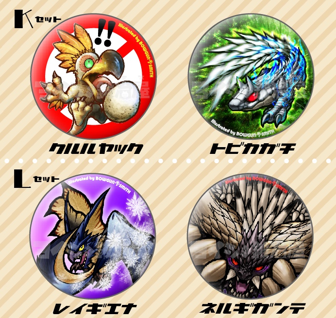 モンハン缶バッチG~L