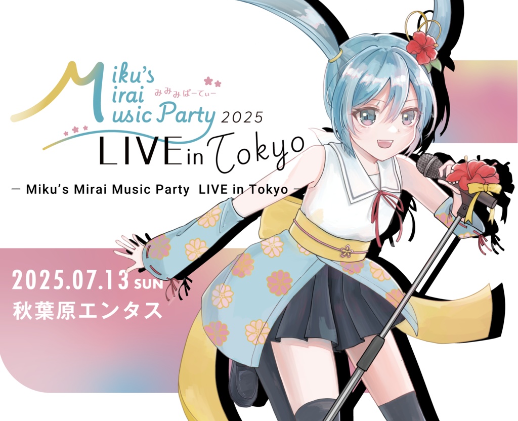 みみみ応援セット(オリジナルTシャツ&キンブレシート)