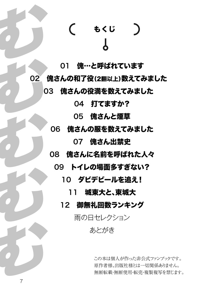 むむむむむ