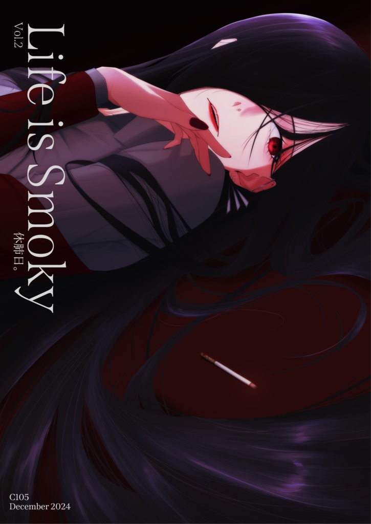 【C105】「Life is Smoky Vol.2」Sign Edition