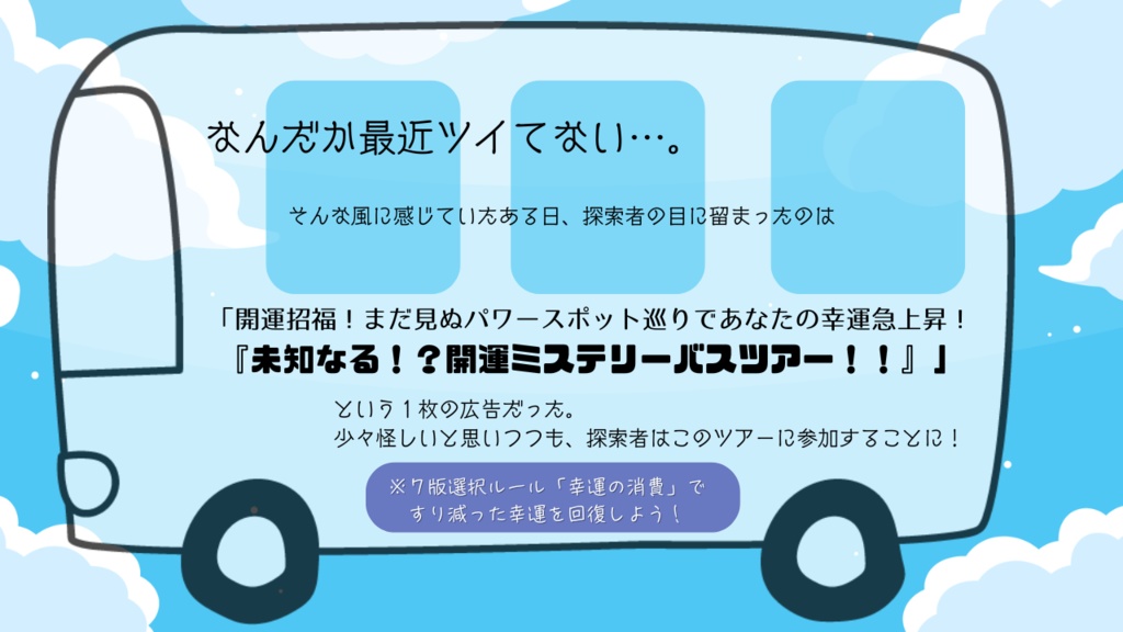 新CoC「招福の道は神話に通ず」