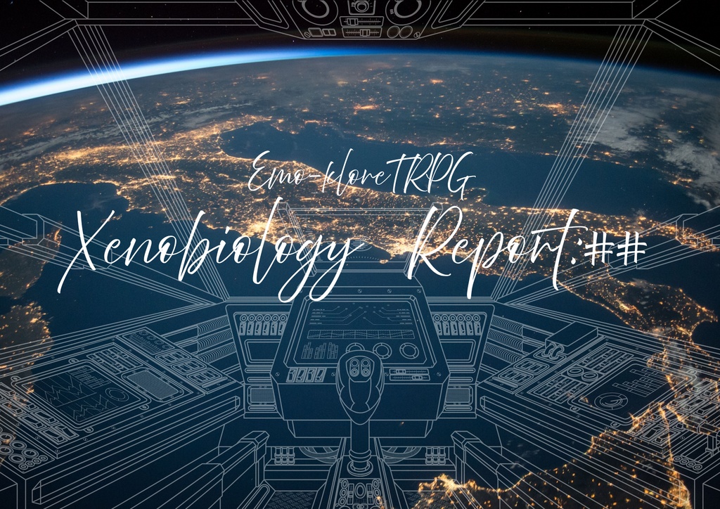 【エモクロア】「Xenobiology Report##」