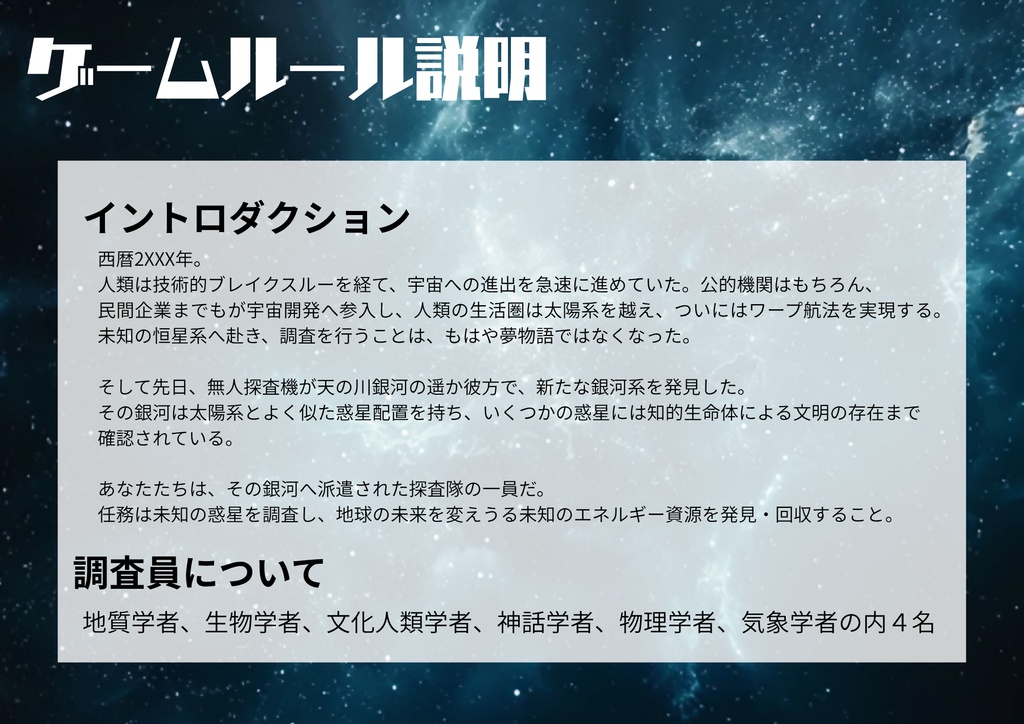 【エモクロア】「Xenobiology Report##」