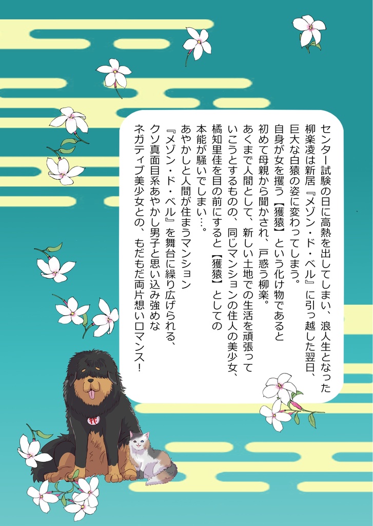 あやかしマンション茉莉花奇譚 ~禍福は糾える縄の如し~