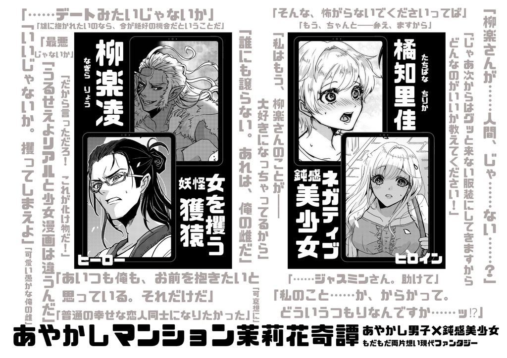 あやかしマンション茉莉花奇譚 ~二者択一~