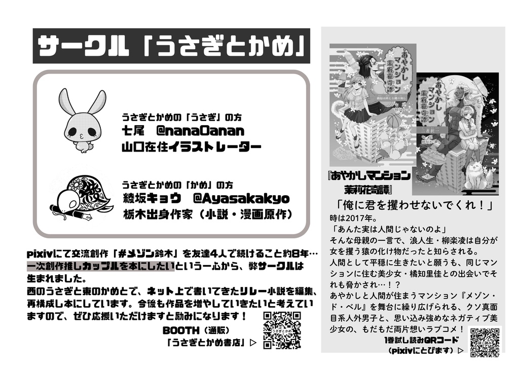あやかしマンション茉莉花奇譚 ~二者択一~