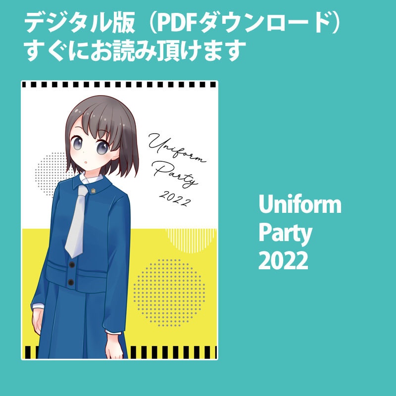 デジタル版】Uniform Party 2022 - しおさいと。 - BOOTH