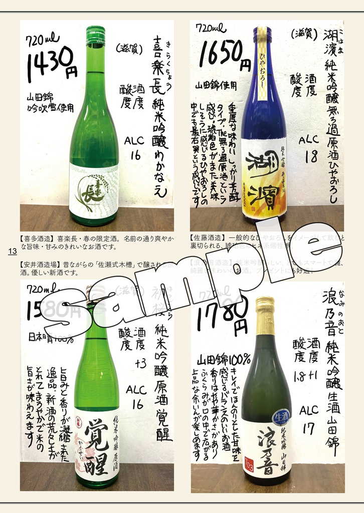 【匿名配送版】こんなお酒、どうですか?