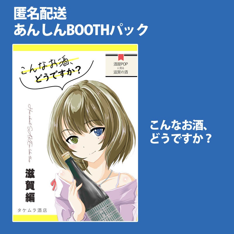 【匿名配送版】こんなお酒、どうですか?