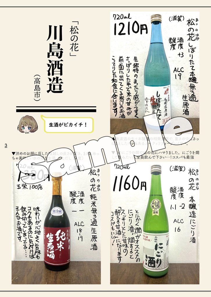 こんなお酒、どうですか?