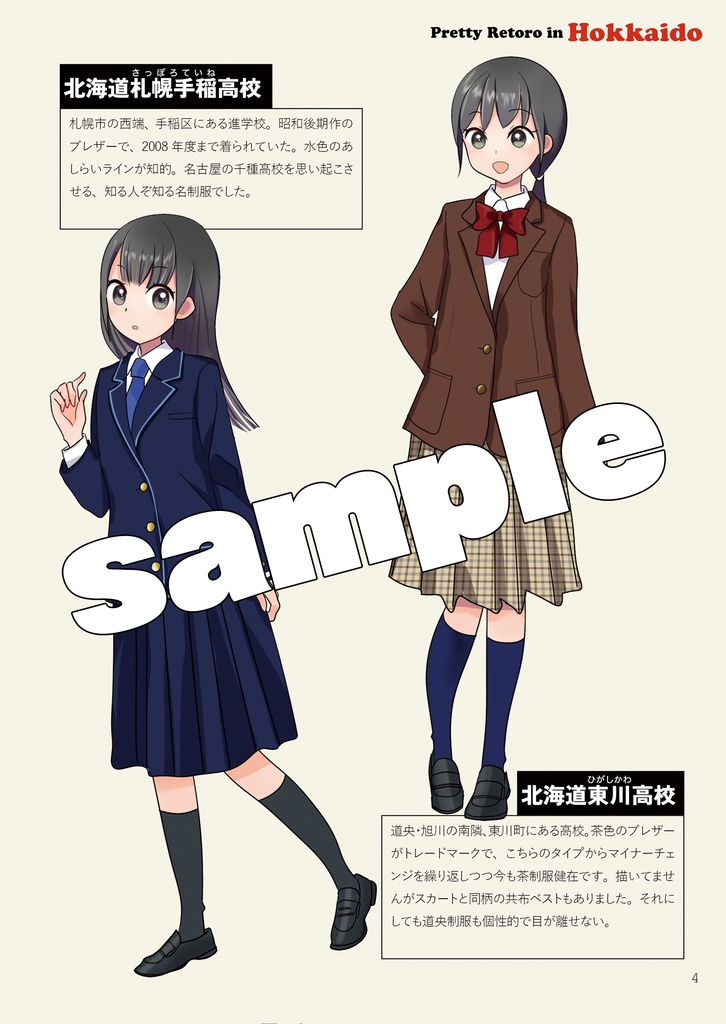 Pretty Retro of Hokkaido