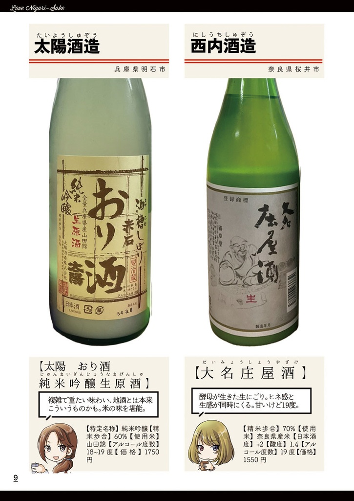 こんなお酒、どうですか?にごり酒編