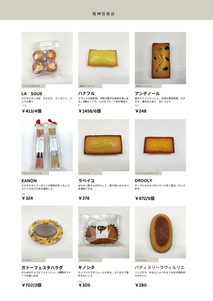 UMEDA FINANCIER TOUR 梅田でフィナンシェパトロール