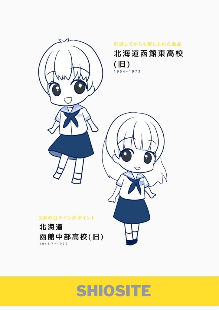 函館の水色セーラー