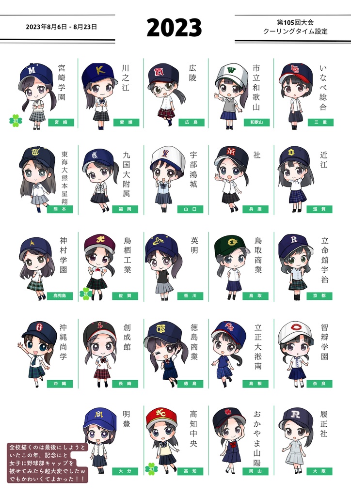 制服×甲子園クロニクル