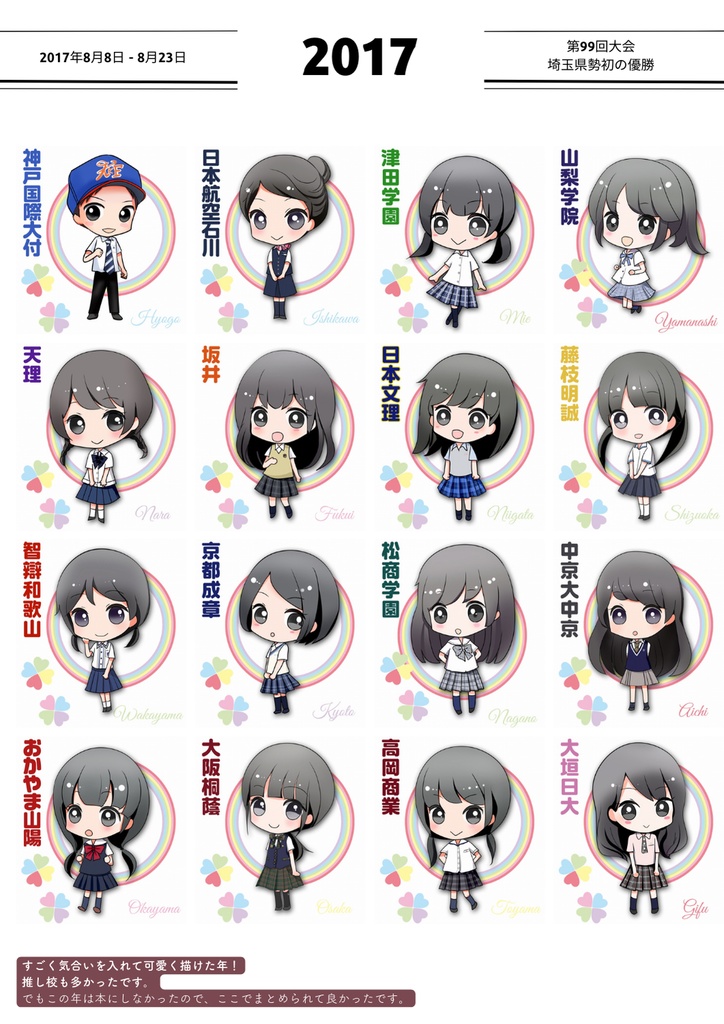 制服×甲子園クロニクル