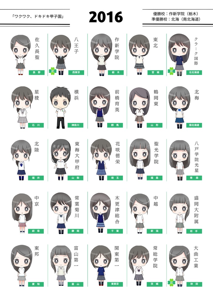 制服×甲子園クロニクル