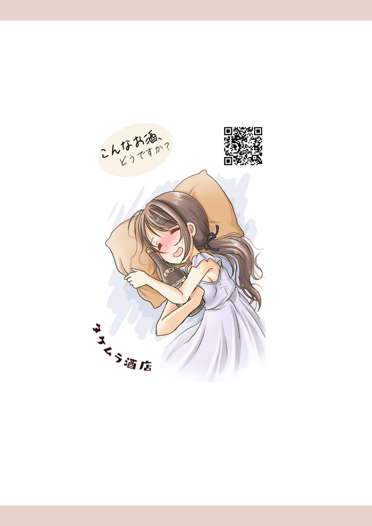 こんなお酒、どうですか?立ち飲み人気酒編