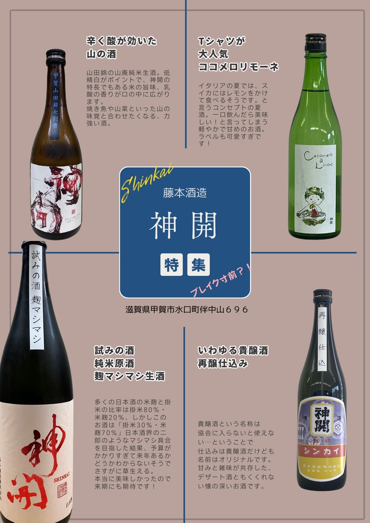 こんなお酒、どうですか?立ち飲み人気酒編