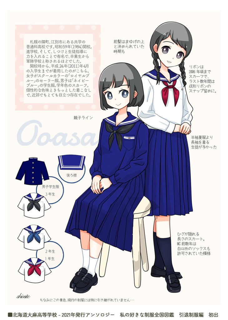 Cute Uniform!