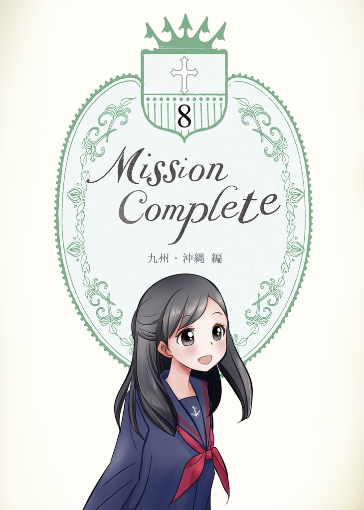 Mission Complete8
