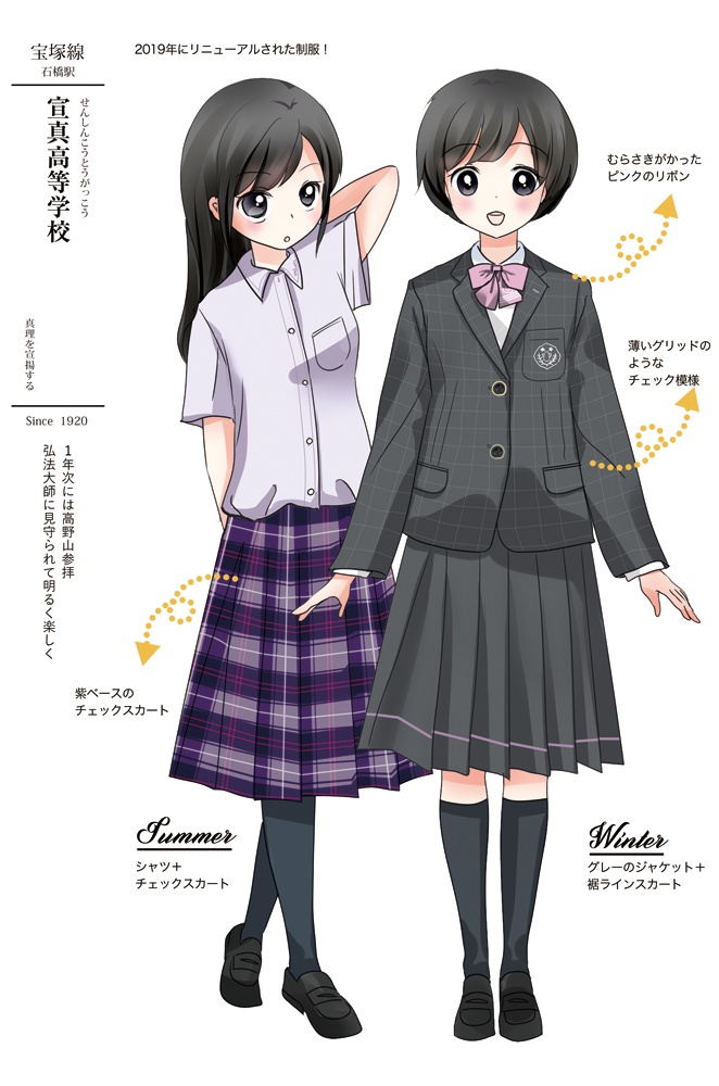 阪急沿線高校制服カタログ2025