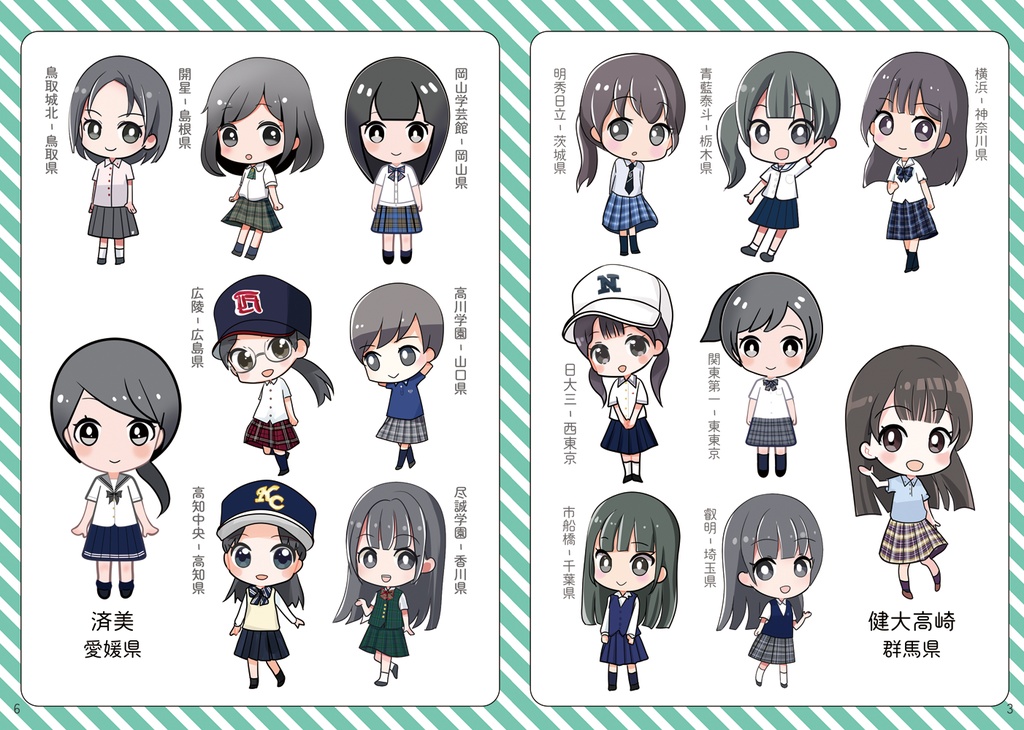 甲子園出場校制服まとめ2025