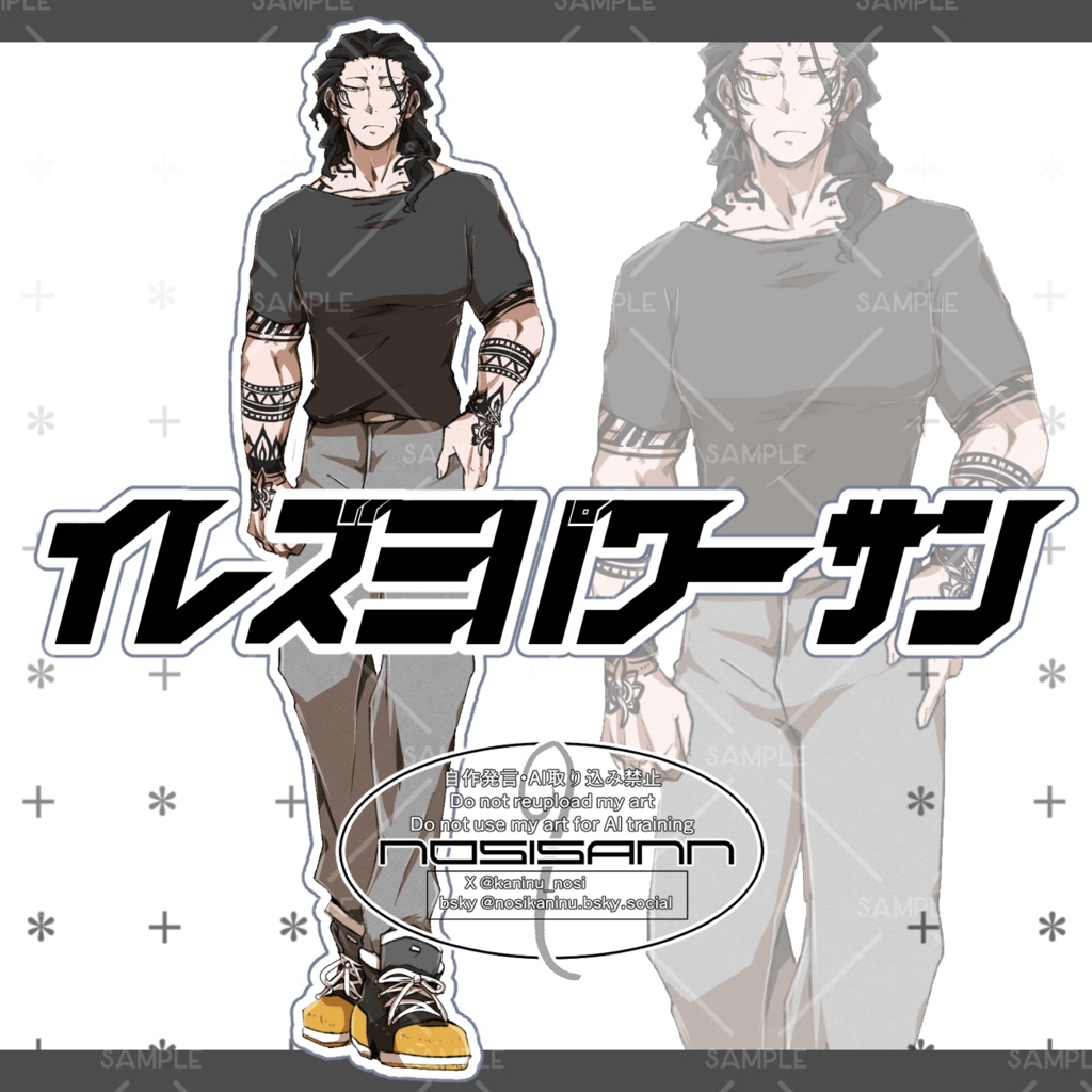 【立ち絵素材】刺青パワー男子