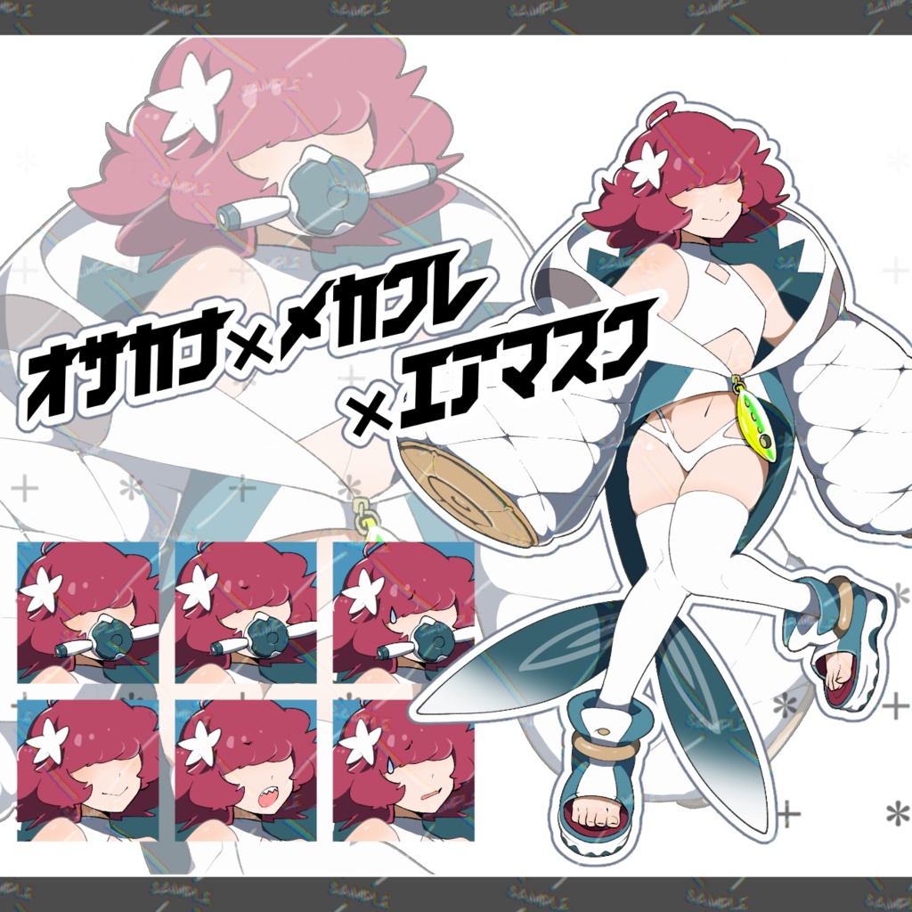 【立ち絵素材】魚×メカクレ×エアマスク