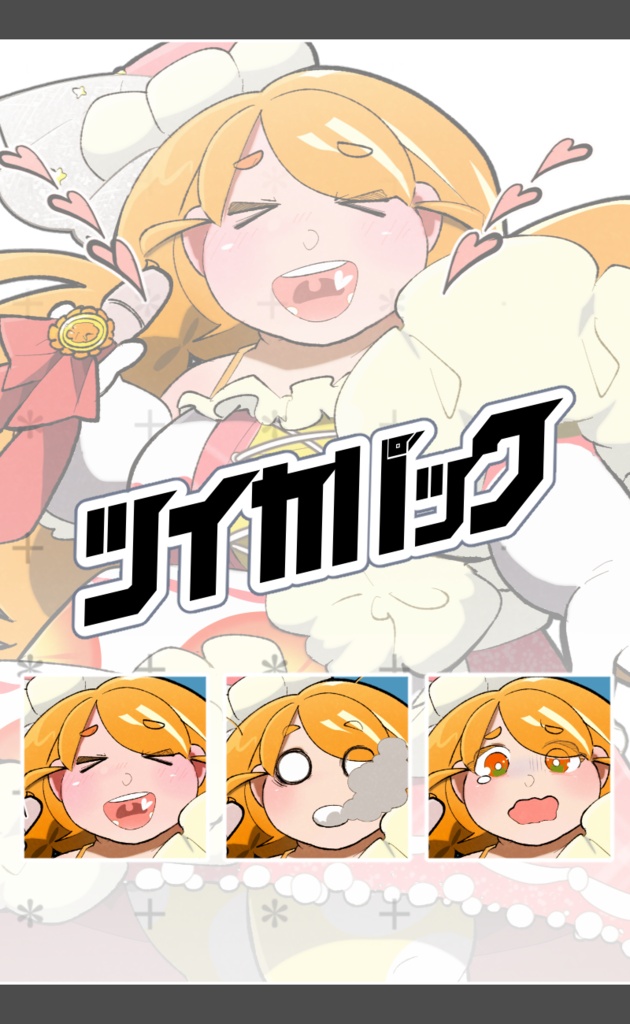 【立ち絵素材】ボリューミーアイドル