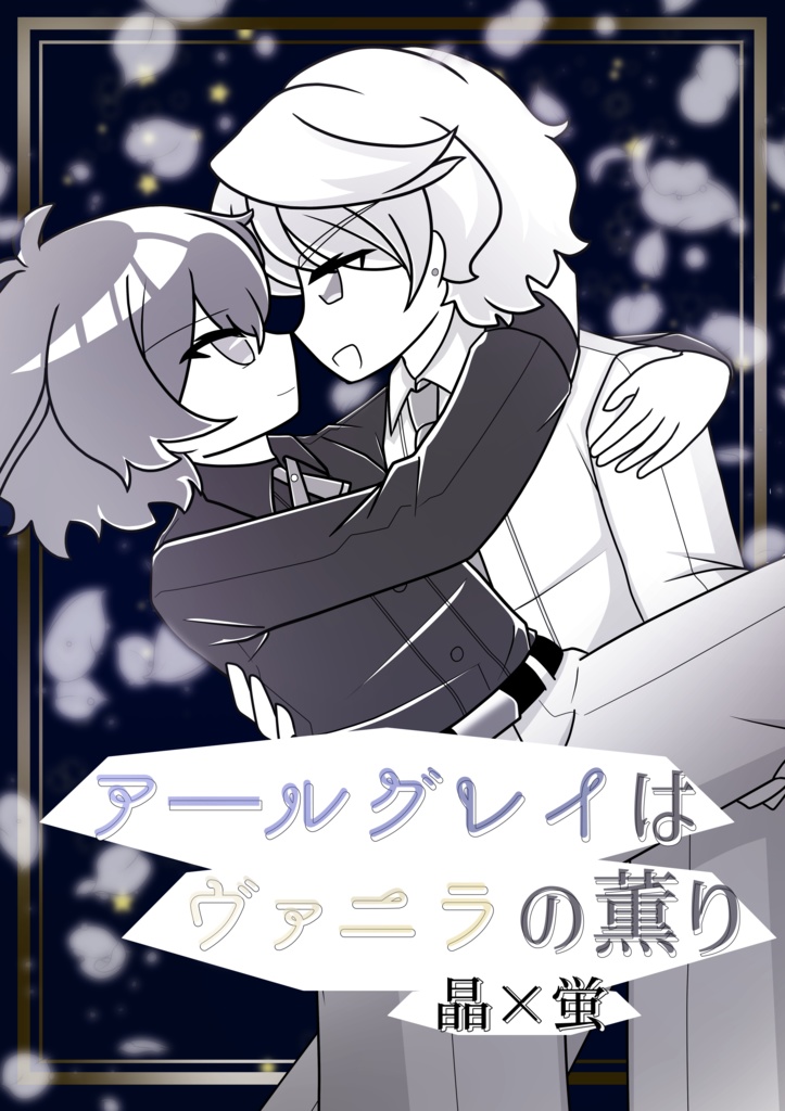 アールグレイはヴァニラの薫り