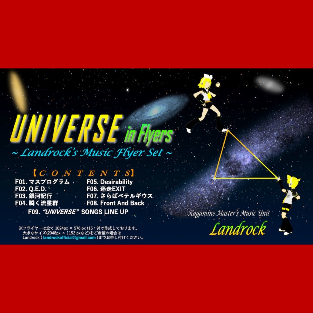 UNIVERSE in Flyers (アルバム購入者限定版)
