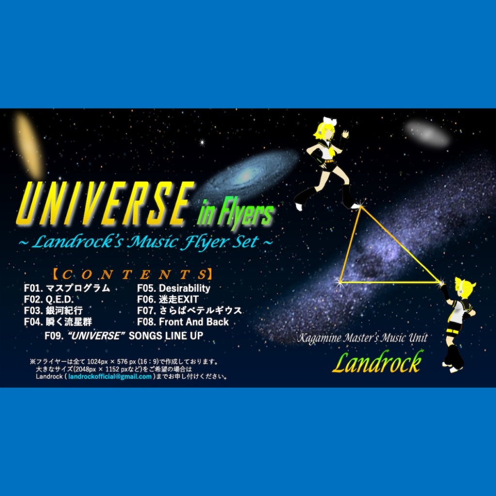 UNIVERSE in Flyers (単品)